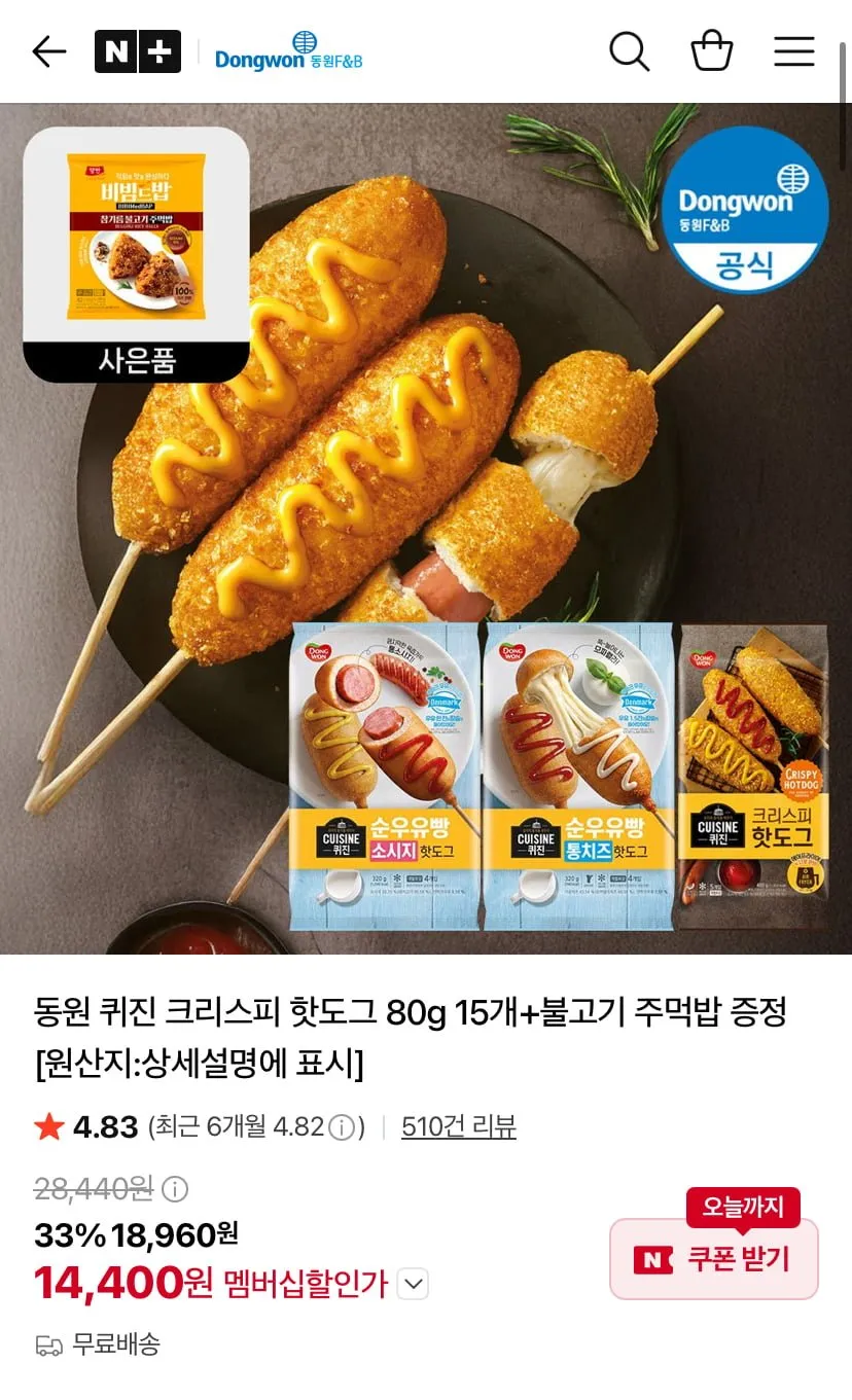 퀴진 크리스피 핫도그 80g 15개+불고기 주먹밥 증정
