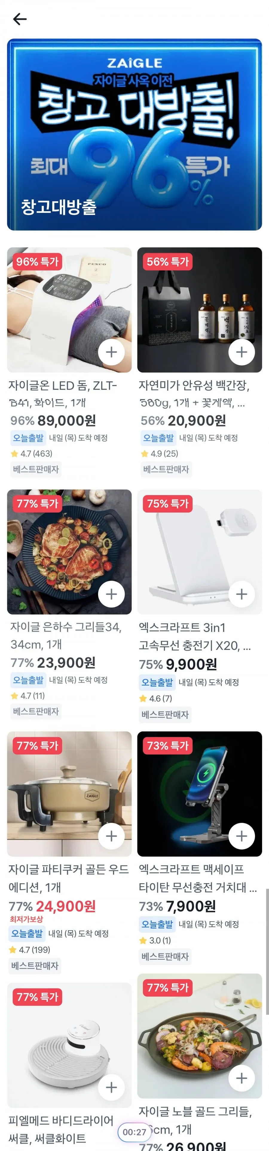 자이글 창고대방출 최대 96% 할인