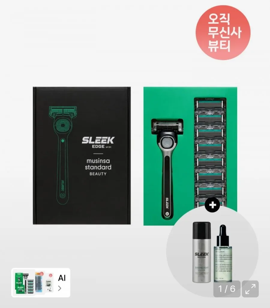 무신사스탠다드 슬릭 컬래버 엣지 면도기 기획세트