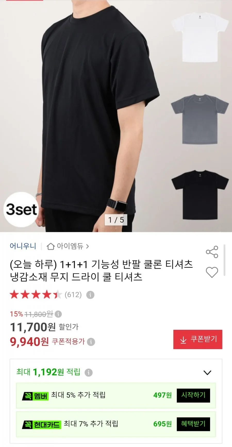 1+1+1 기능성 반팔 쿨론 티셔츠