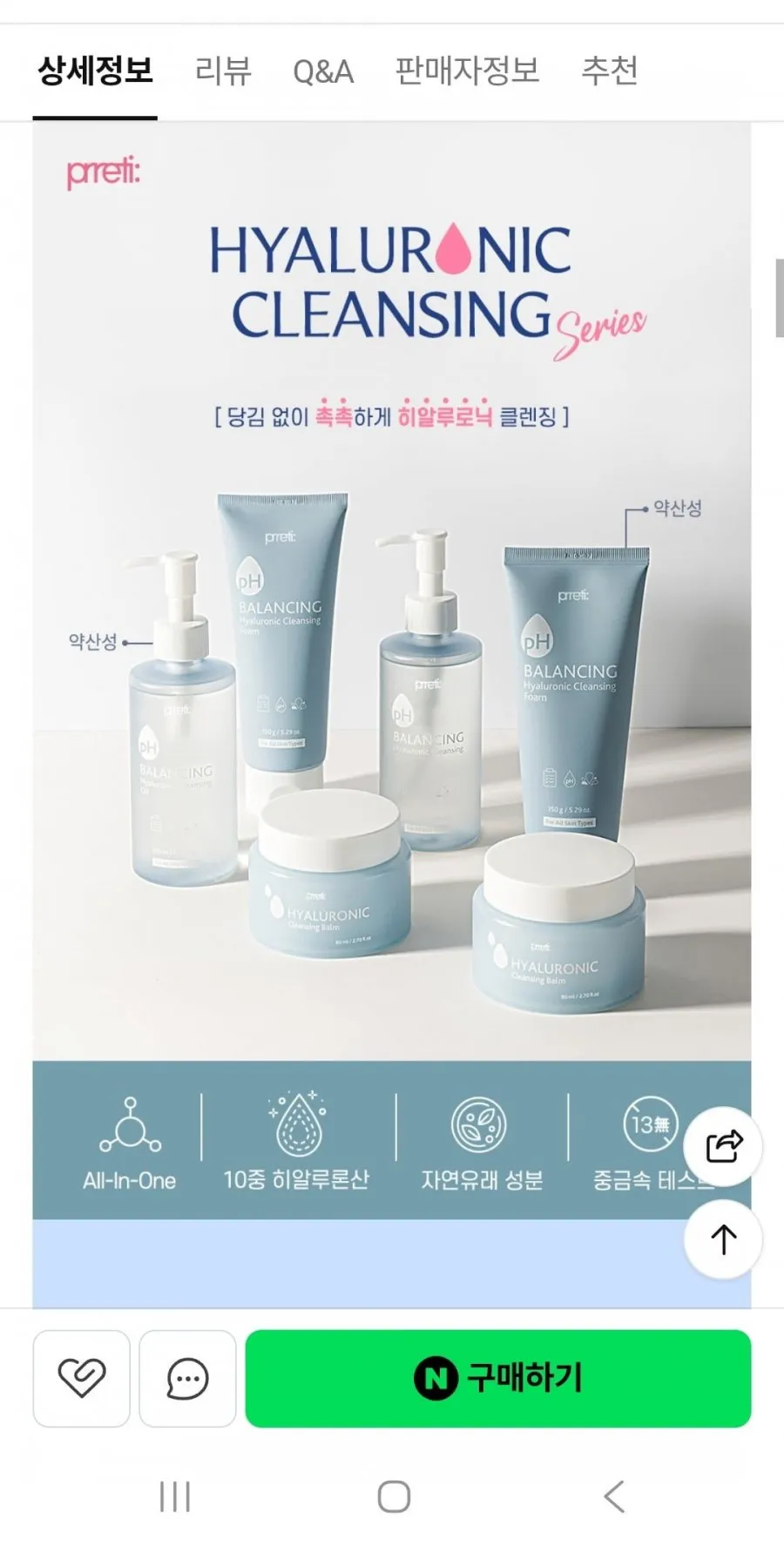 약산성 히알루로닉 클렌징 오일 200ml
