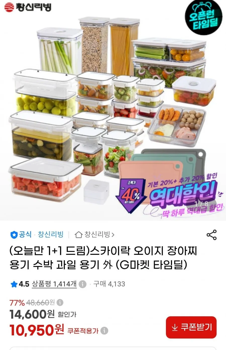 창고대방출 스카이락 오이지 장아찌용기 수박 과일 용기
