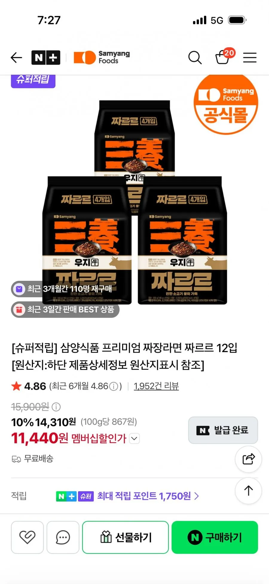 삼양 우지 짜장라면 짜르르 12입