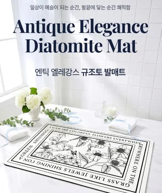 세탁가능한 규조토 발매트 2개