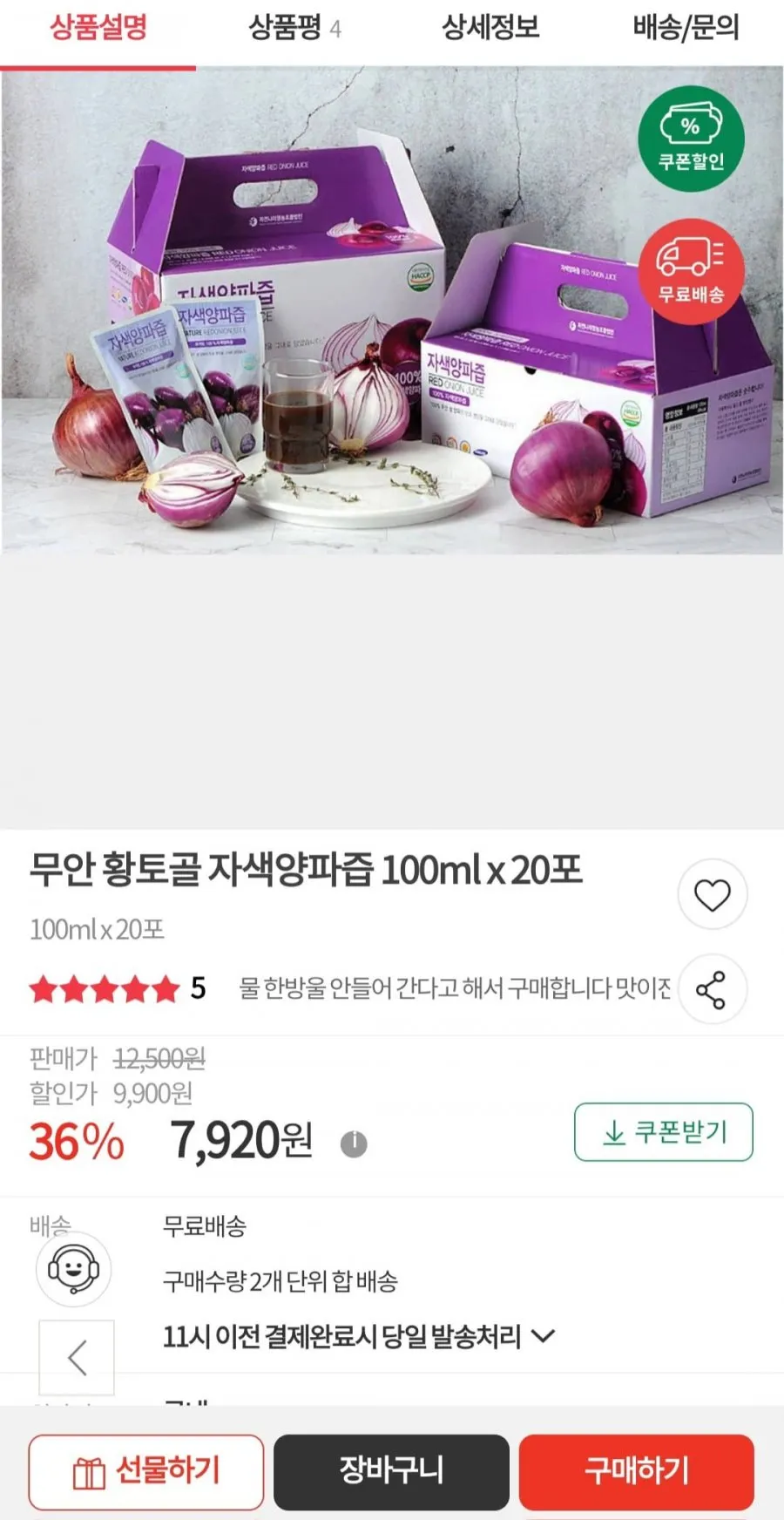 무안황토골 자색양파즙100ml*20포,