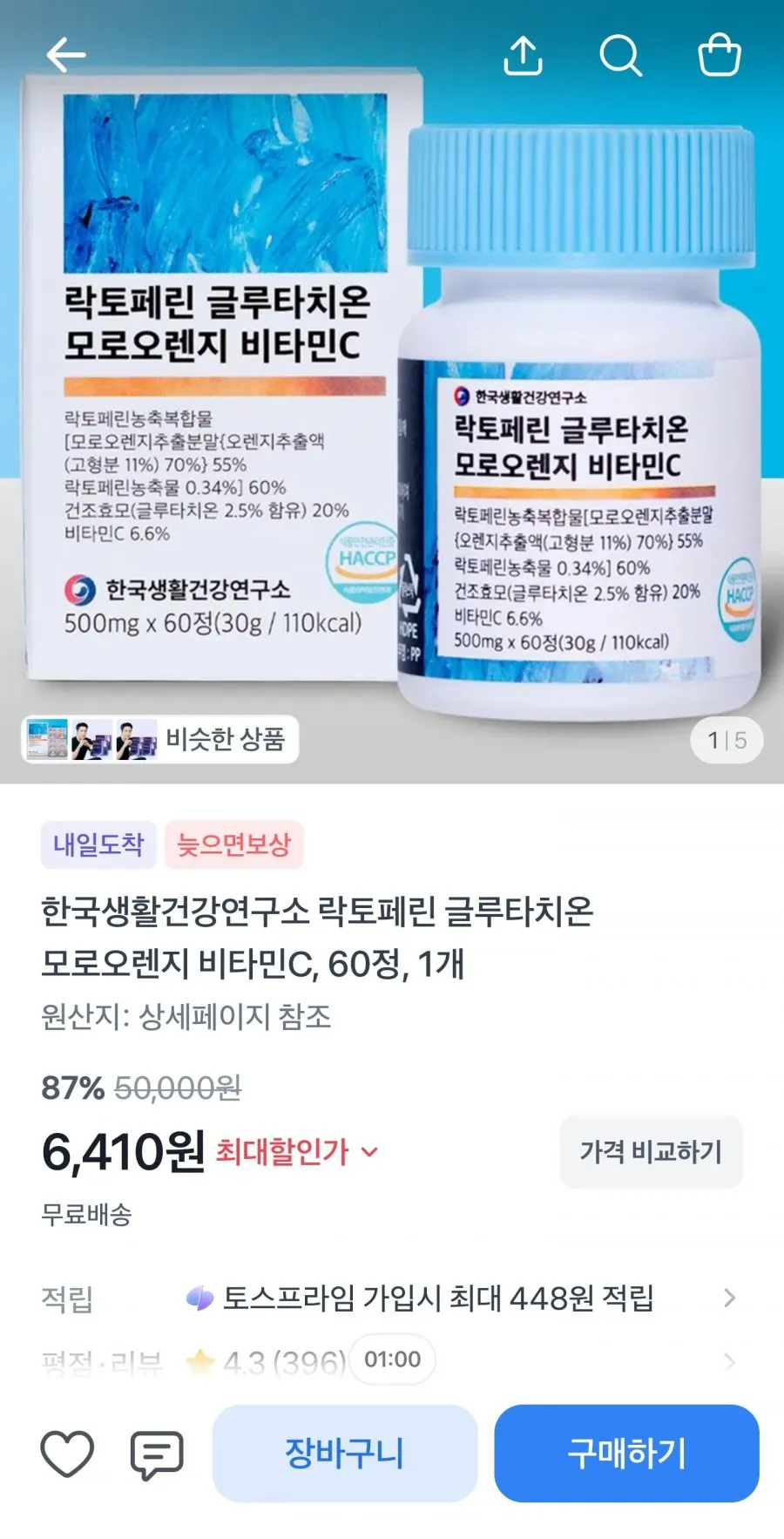 락토페린 글루타치온 모로오렌지 비타민c 60정