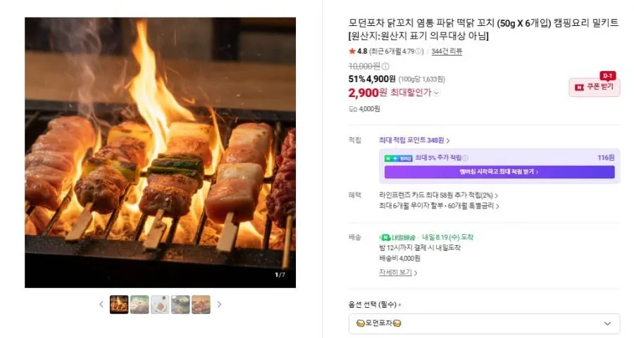 떡닭꼬치 6개 1팩