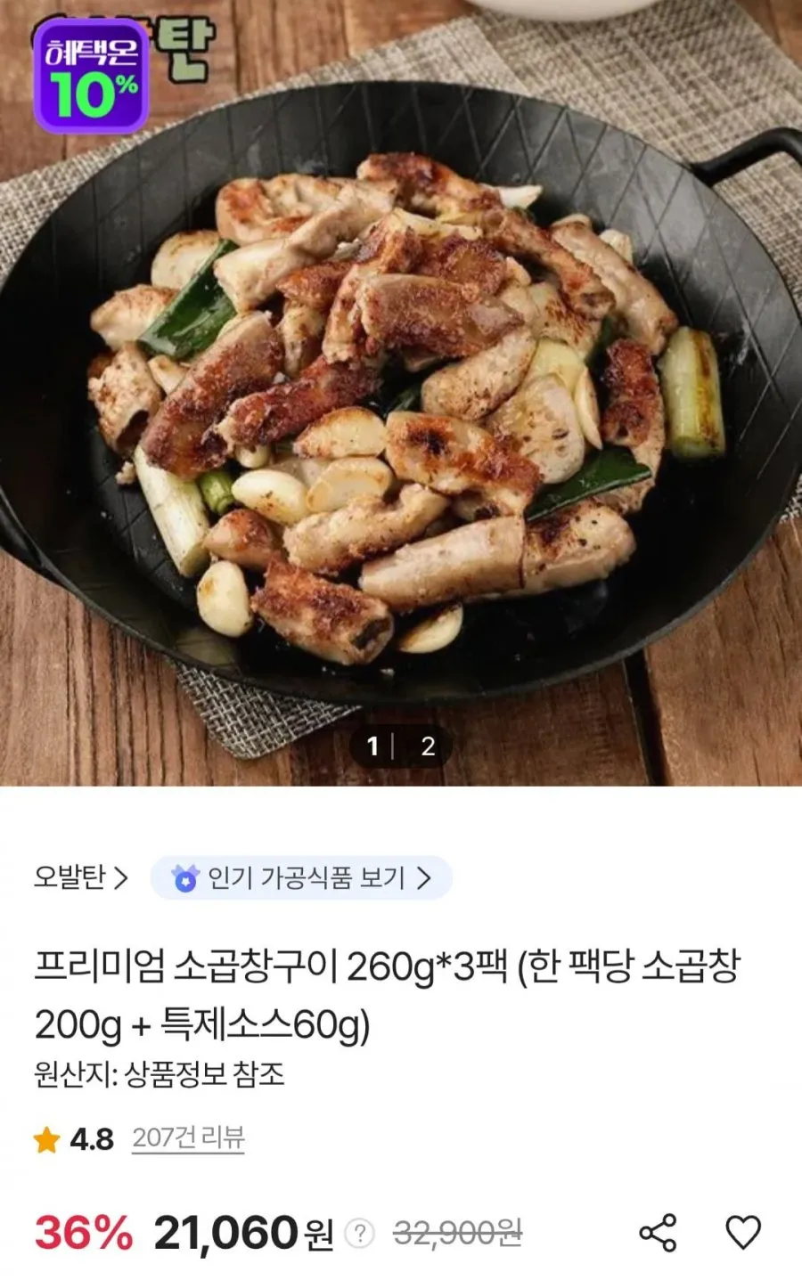 오발탄 소곱창구이 260g 3팩