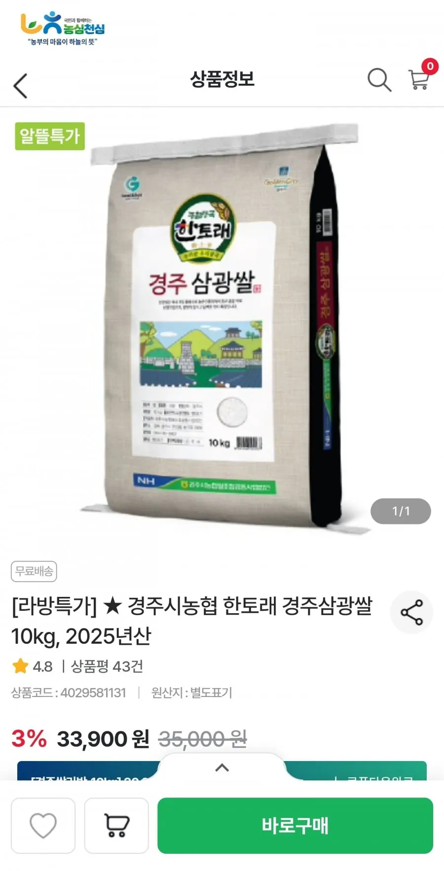 경주시농협 삼광쌀 10kg
