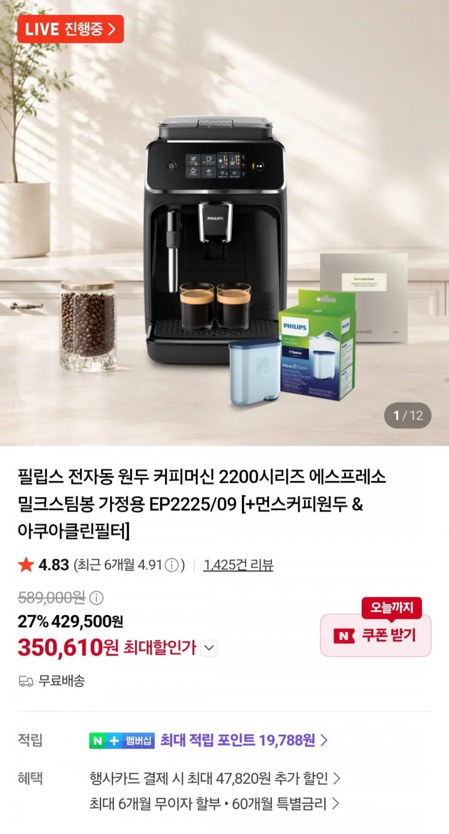 필립스 전자동 커피머신 2200시리즈 에스프레소 밀크스팀봉 EP2225/09