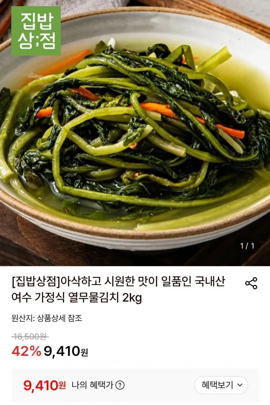 여수 가정식 열무물김치 2kg
