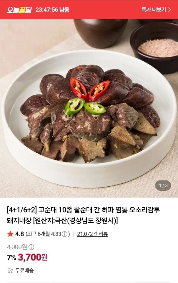 찰순대 10종 외 다양