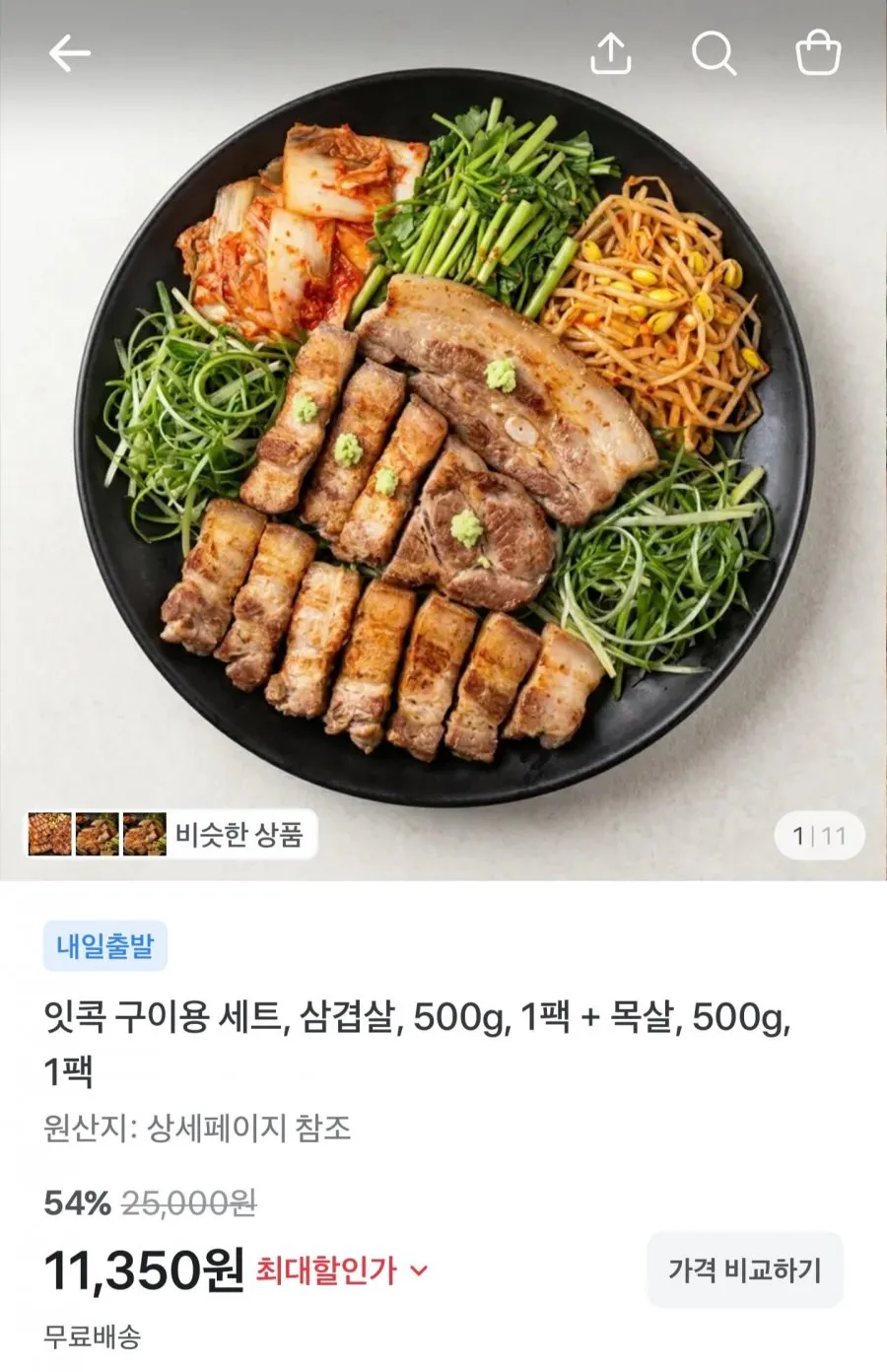 냉동 삼겹살+목살 구이용 1kg