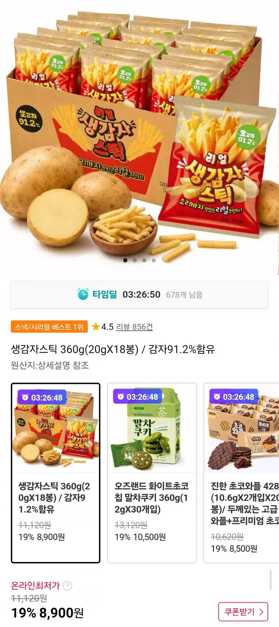 리얼 생감자스틱 20g 18봉