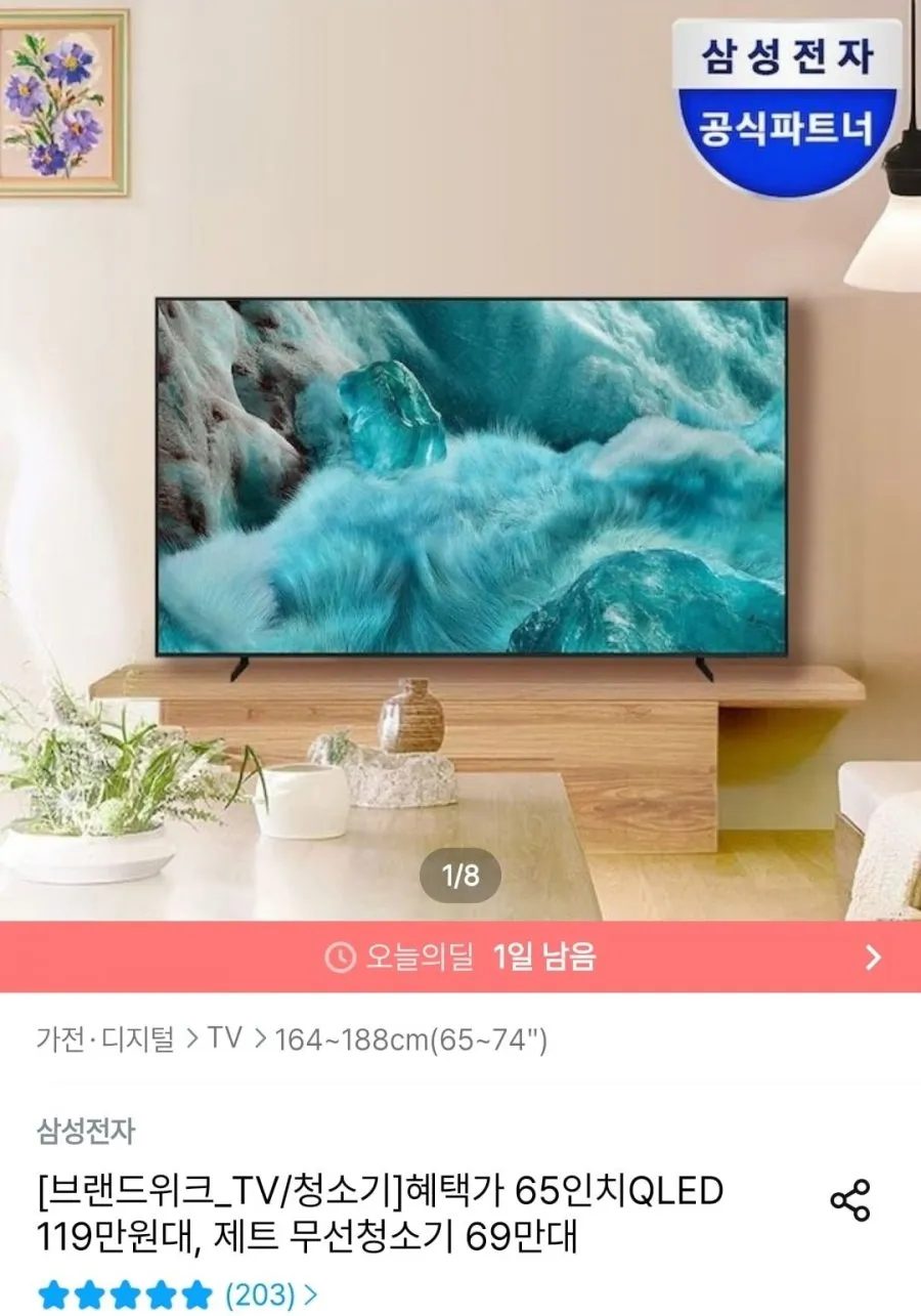 브랜드위크 삼성 QLED TV 4K 163cm 65인치