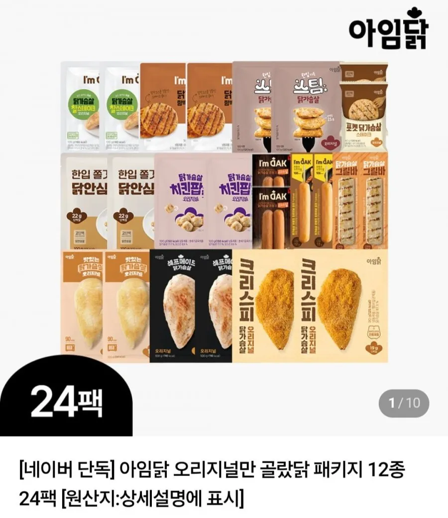 아임닭 오리지널 닭가슴살 패키지 24팩