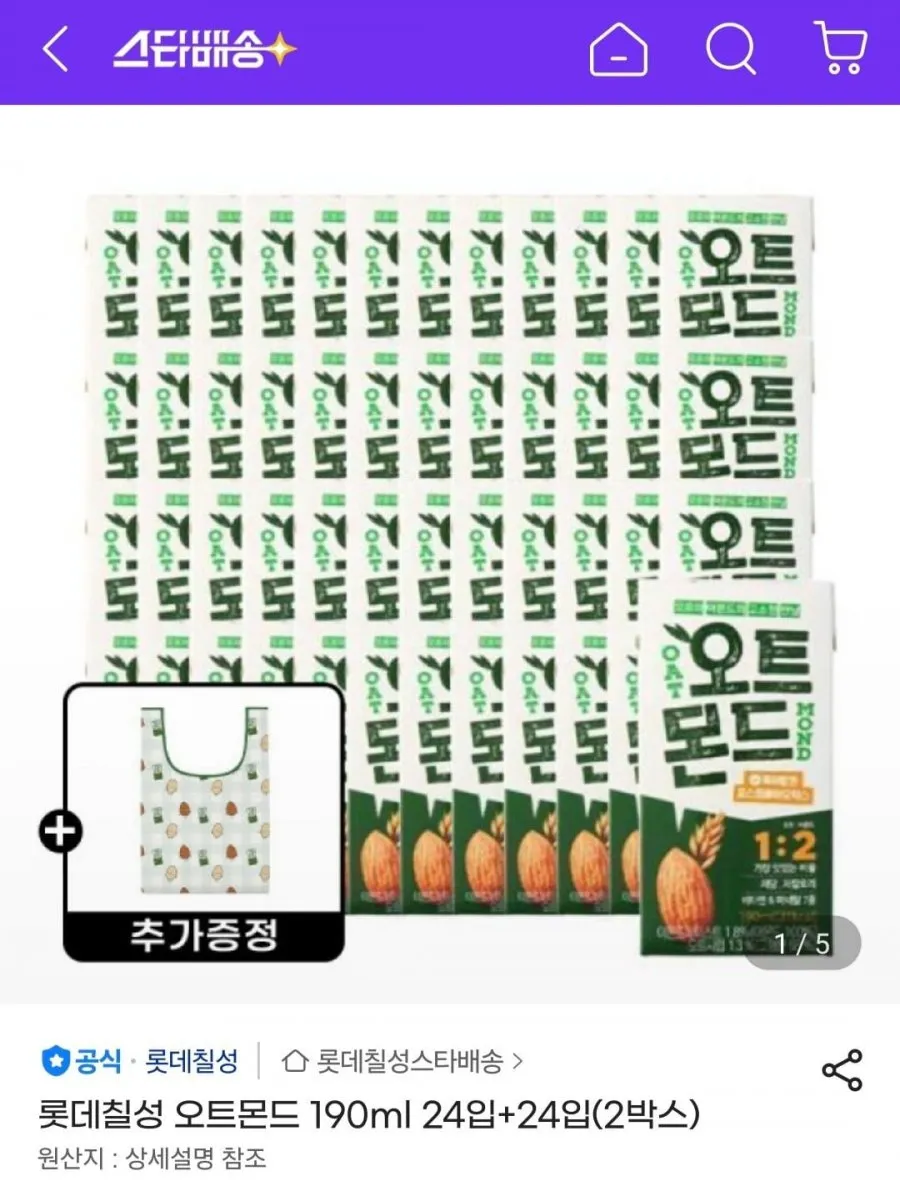 롯데 오트몬드 190ml 48개 +오트몬드 장바구니