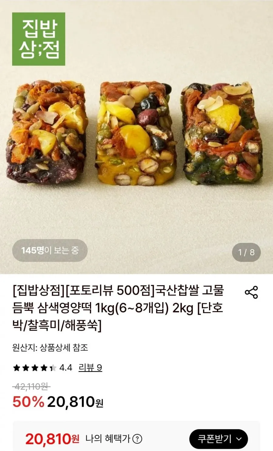 국산찹쌀 고물 듬뿍 삼색영양떡 1kg