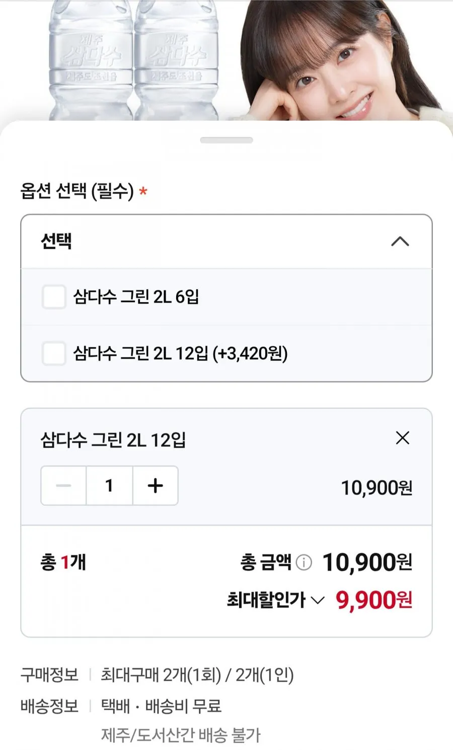 삼다수 2L 12입