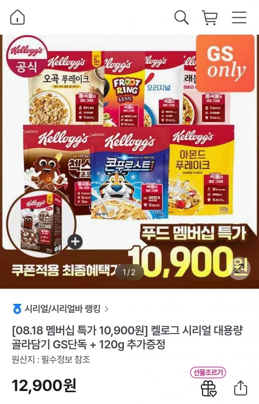 켈로그 시리얼 1200g + 120g 증정