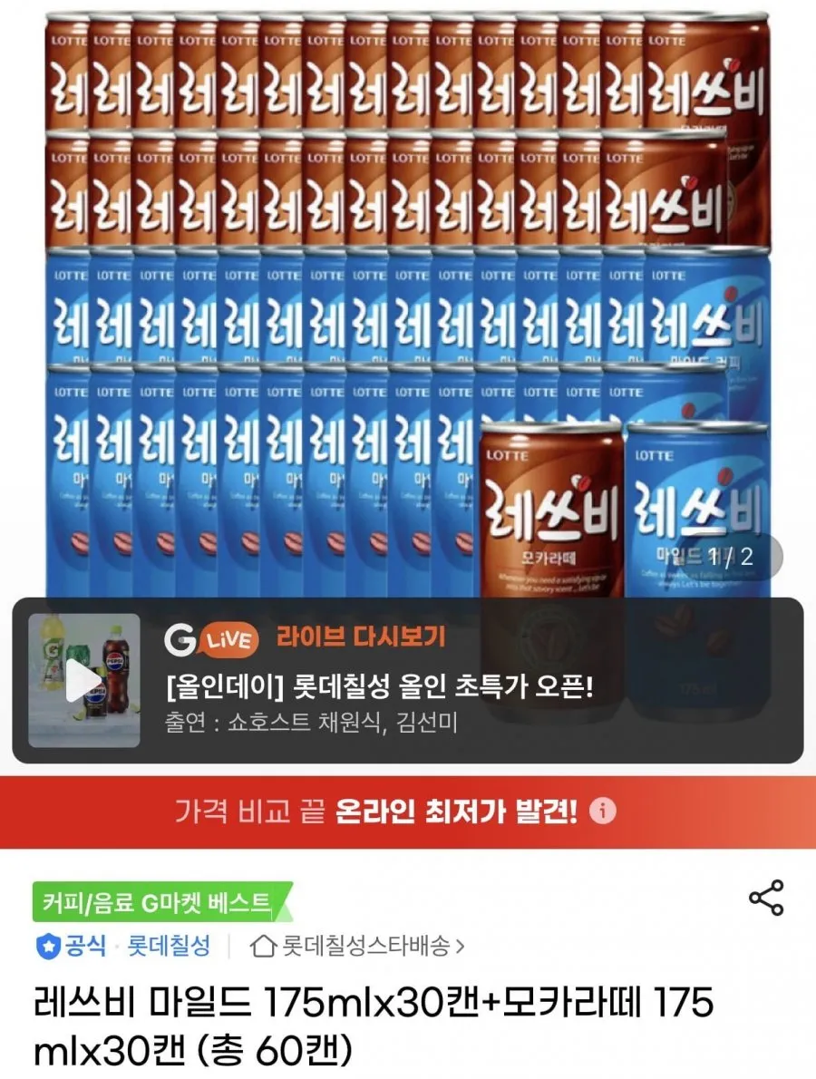 레쓰비 마일드 175ml 30캔+모카라떼 175ml 30캔