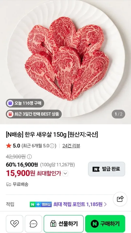1등급 한우 새우살 150g