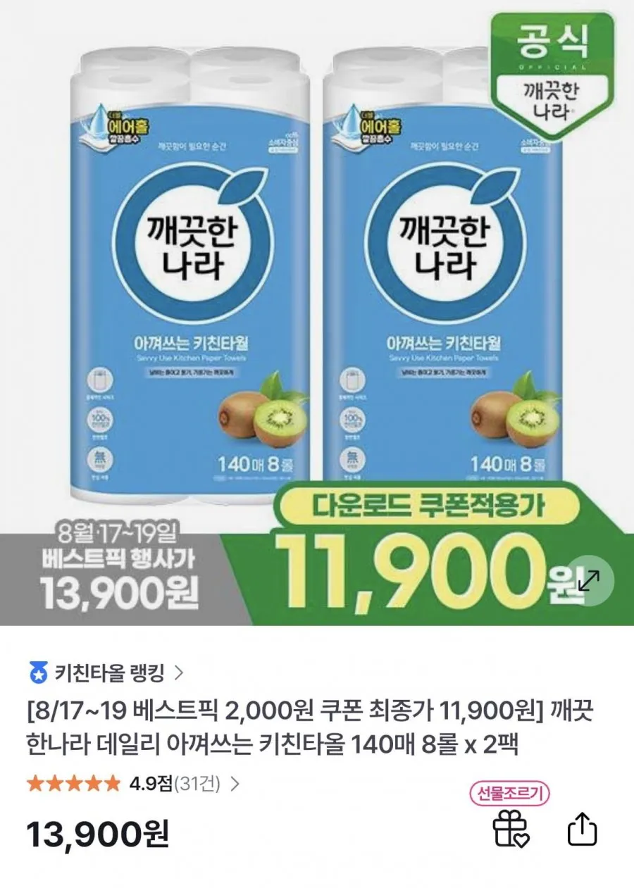 깨끗한나라 데일리 아껴쓰는 키친타올 140매 8롤 x 2팩