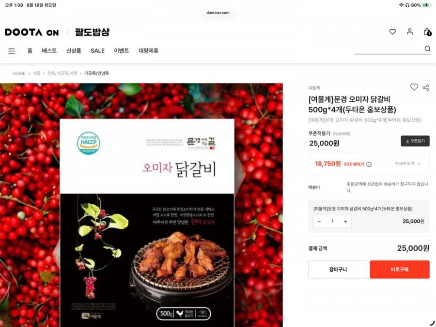 오미자 닭갈비 2kg