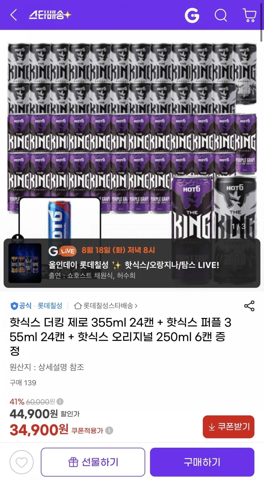핫식스 더킹 제로 355ml 24캔+핫식스 퍼플 355ml 24캔+핫식스 오리지널 6캔