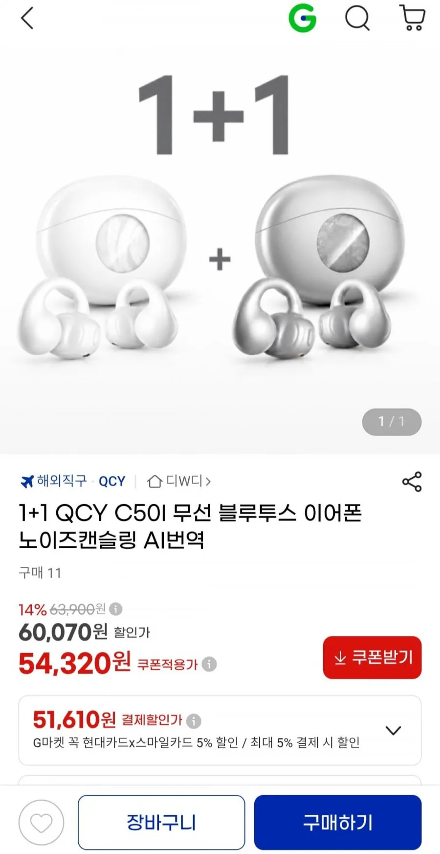 1+1 QCY C50I 무선 블루투스 이어폰 노이즈캔슬링