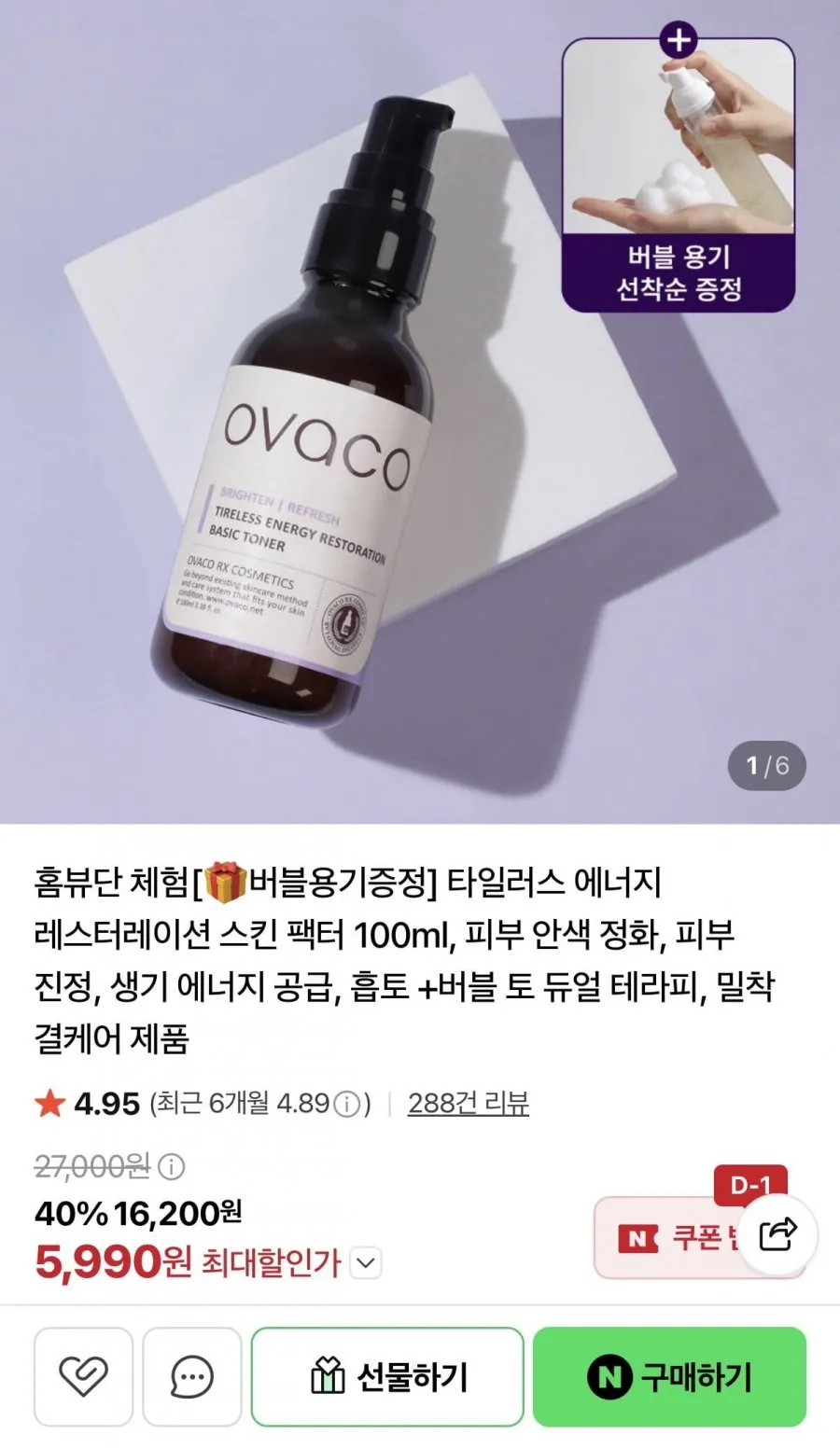 타일러스 에너지 토너 100ml + 버블용기증정