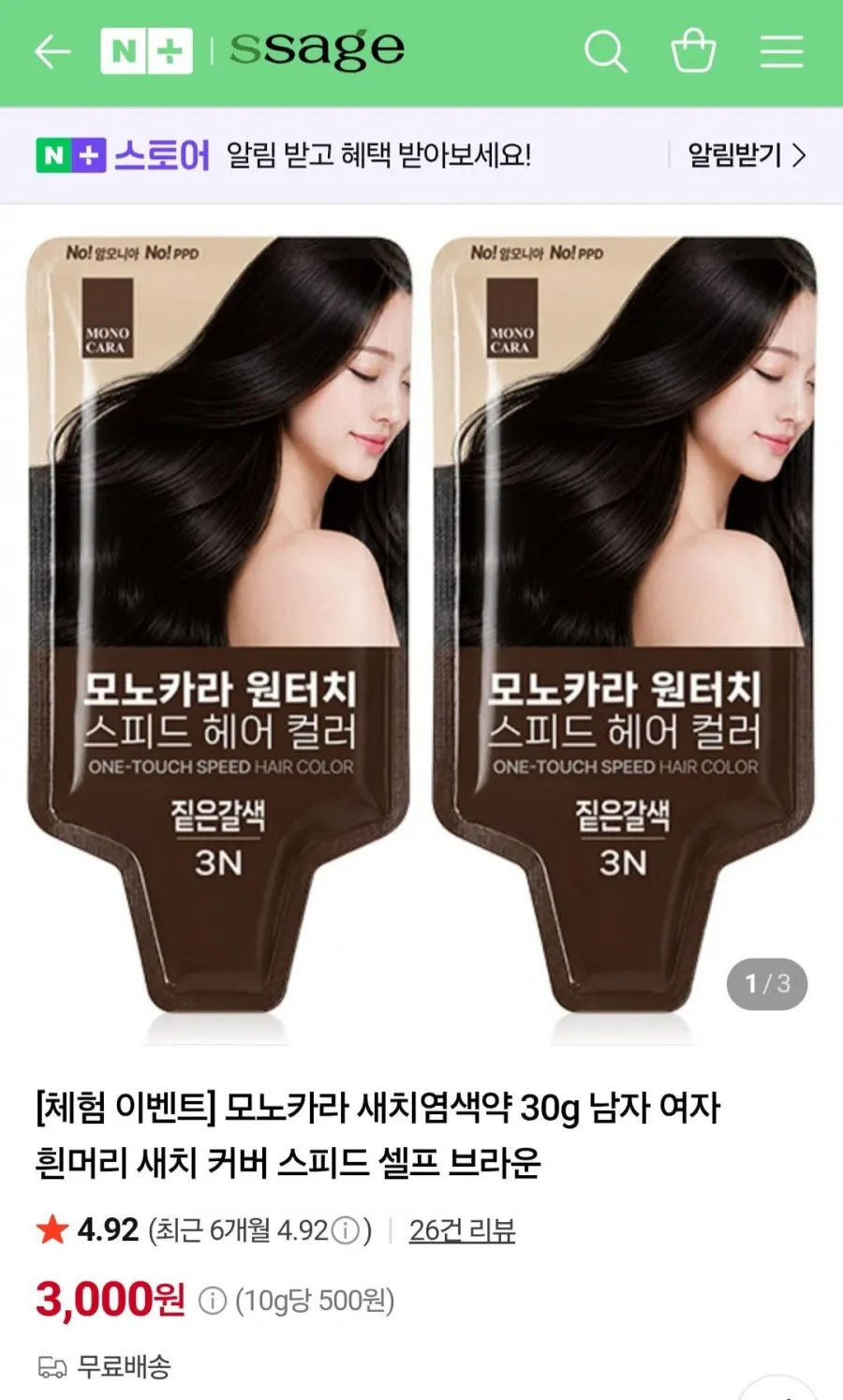 새치염색약 30g 체험딜 2개