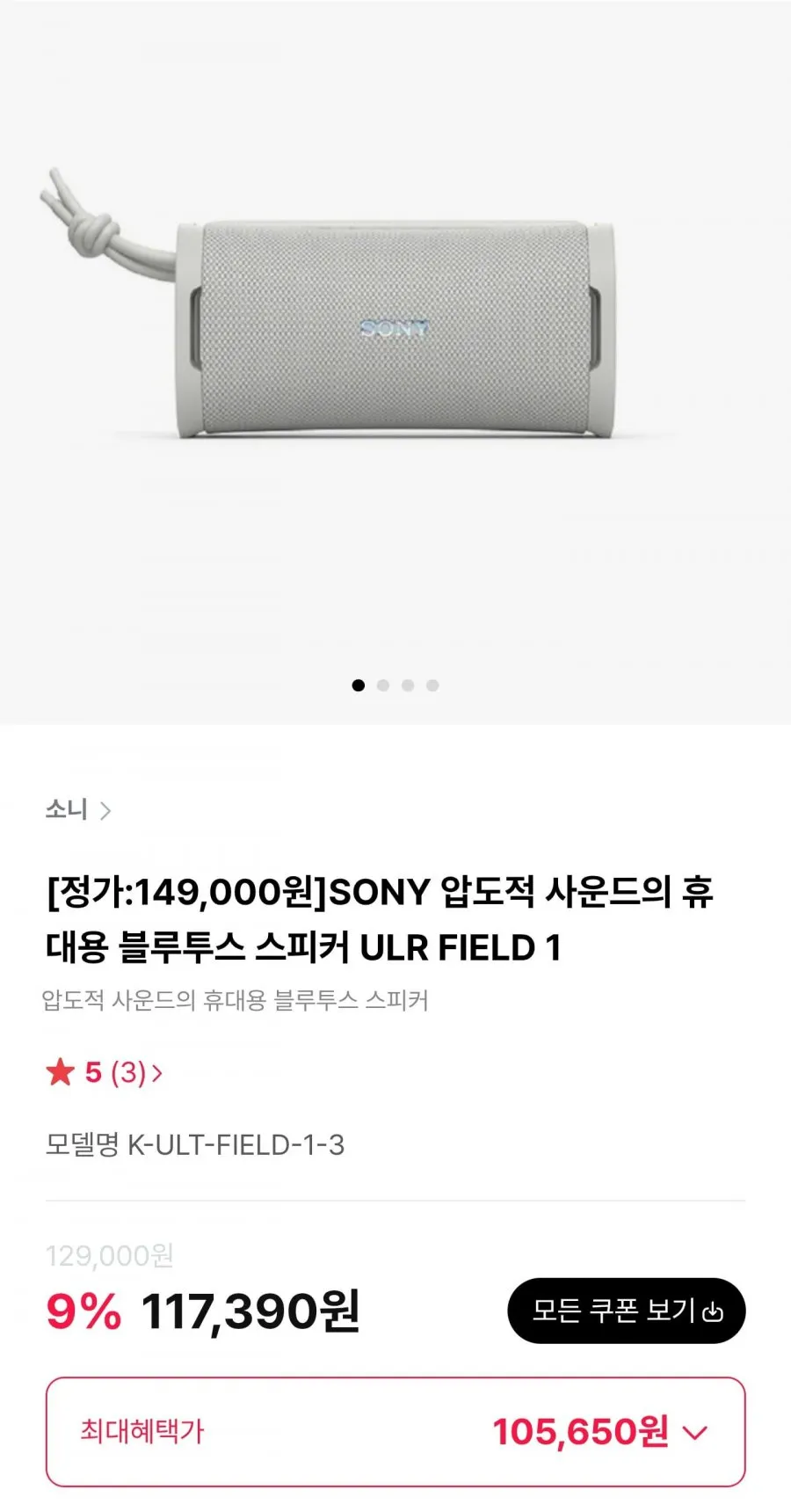 SONY 휴대용 블루투스 스피커 ULR FIELD 1