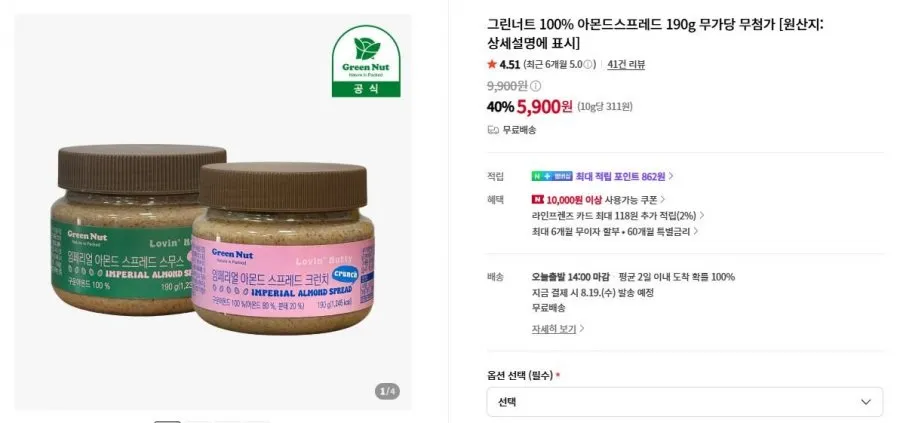 그린너트 100% 아몬드스프레드 190g 1병