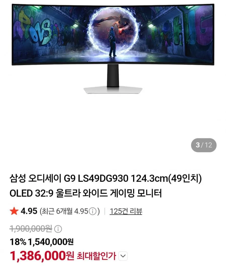 삼성 오디세이 G9 LS49DG930 124.3cm(49인치)
