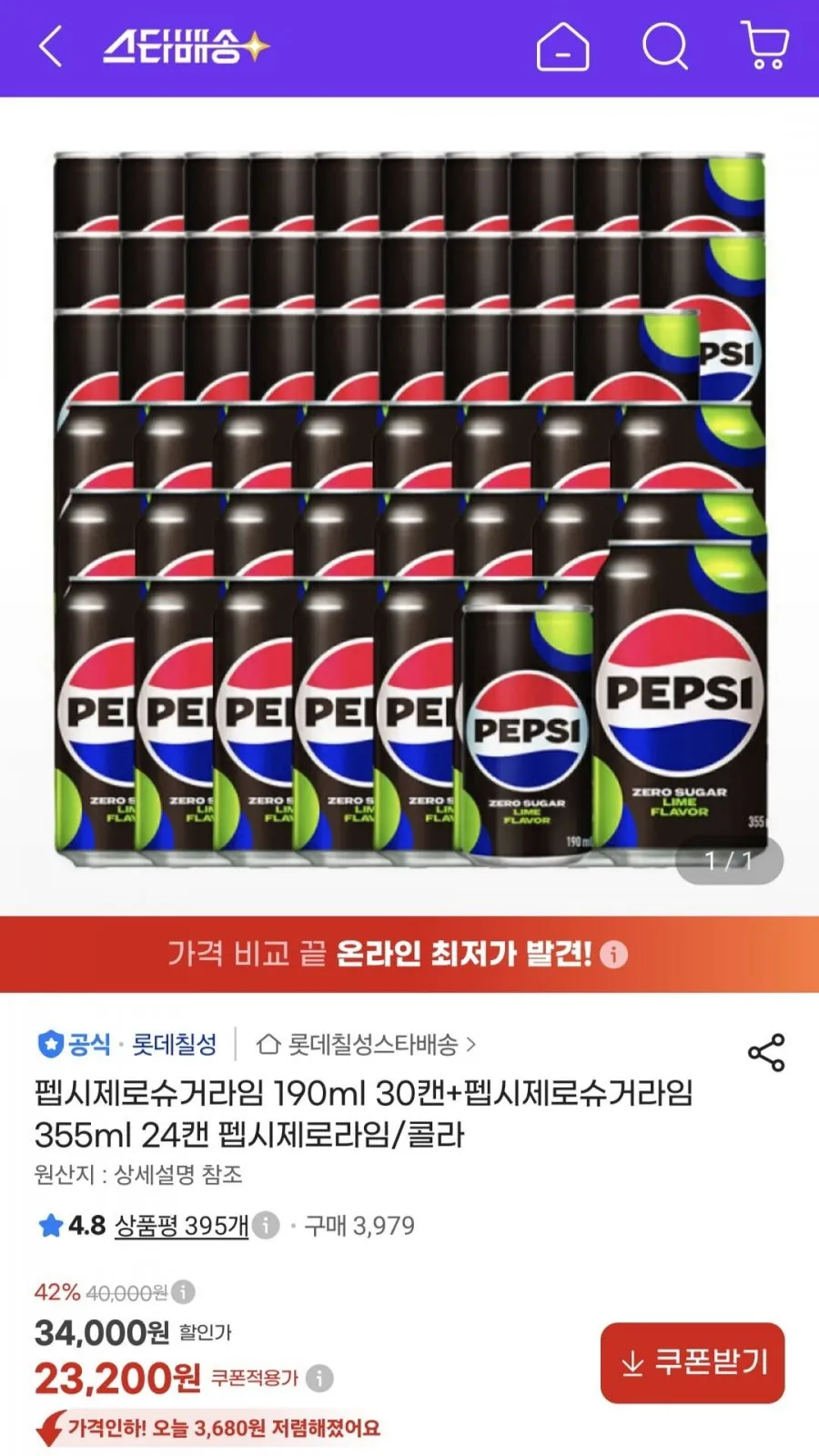 펩시제로슈거라임 190ml 30캔+펩시제로슈거라임 355ml 24캔 펩시제로라임/콜라