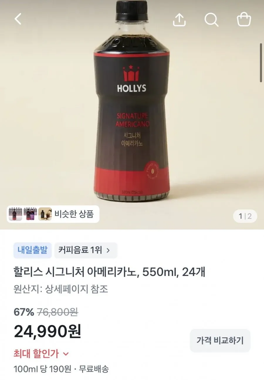 할리스 시그니처 아메리카노 550ml 24병