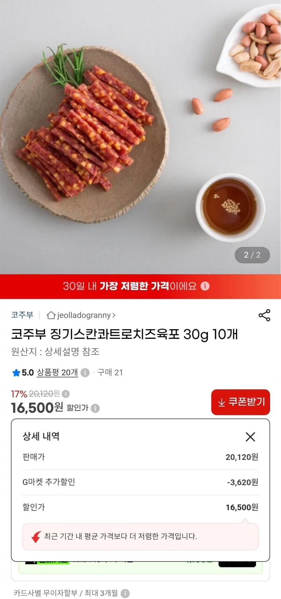 코주부 징기스칸콰트로치즈육포 30g 10개