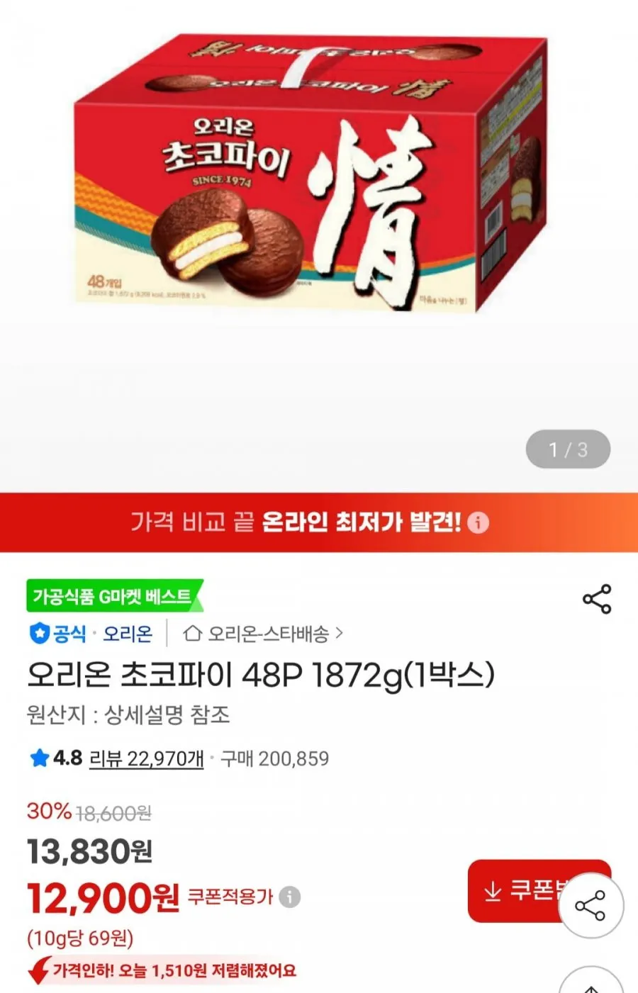 오리온 초코파이 48P 1872g(1박스)
