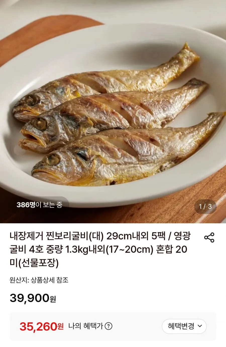 내장제거 찐보리굴비(대) 29cm내외 5팩