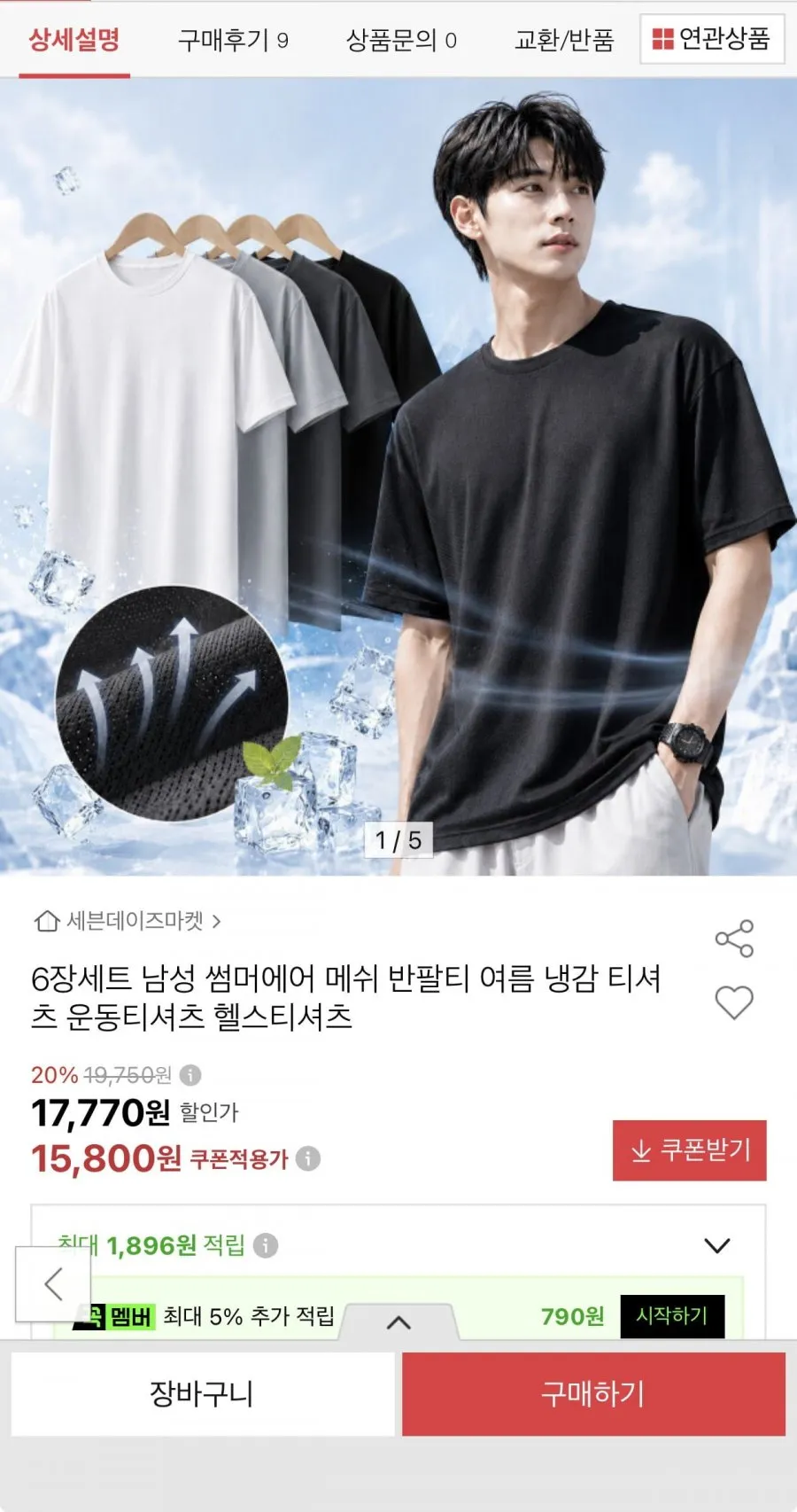 6장세트 썸머에어 냉감 티셔츠