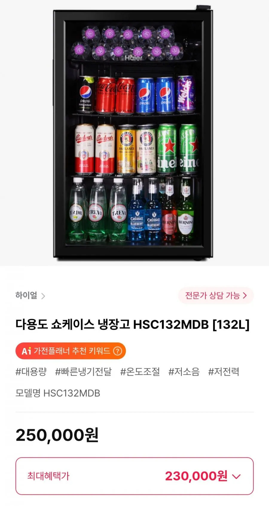 하이얼 다용도 쇼케이스 냉장고 HSC132MDB [132L]