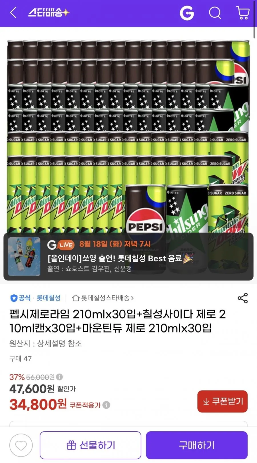 펩시제로라임 210mlx30입+칠성사이다 제로 210ml캔x30입+마운틴듀 제로 210mlx30입