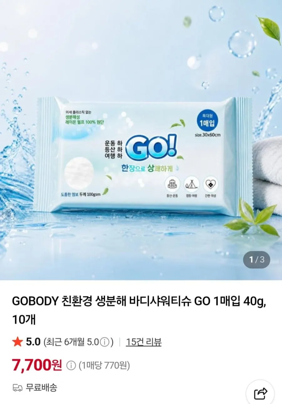 GOBODY 친환경 생분해 바디샤워티슈 GO 1매입 40g, 10개