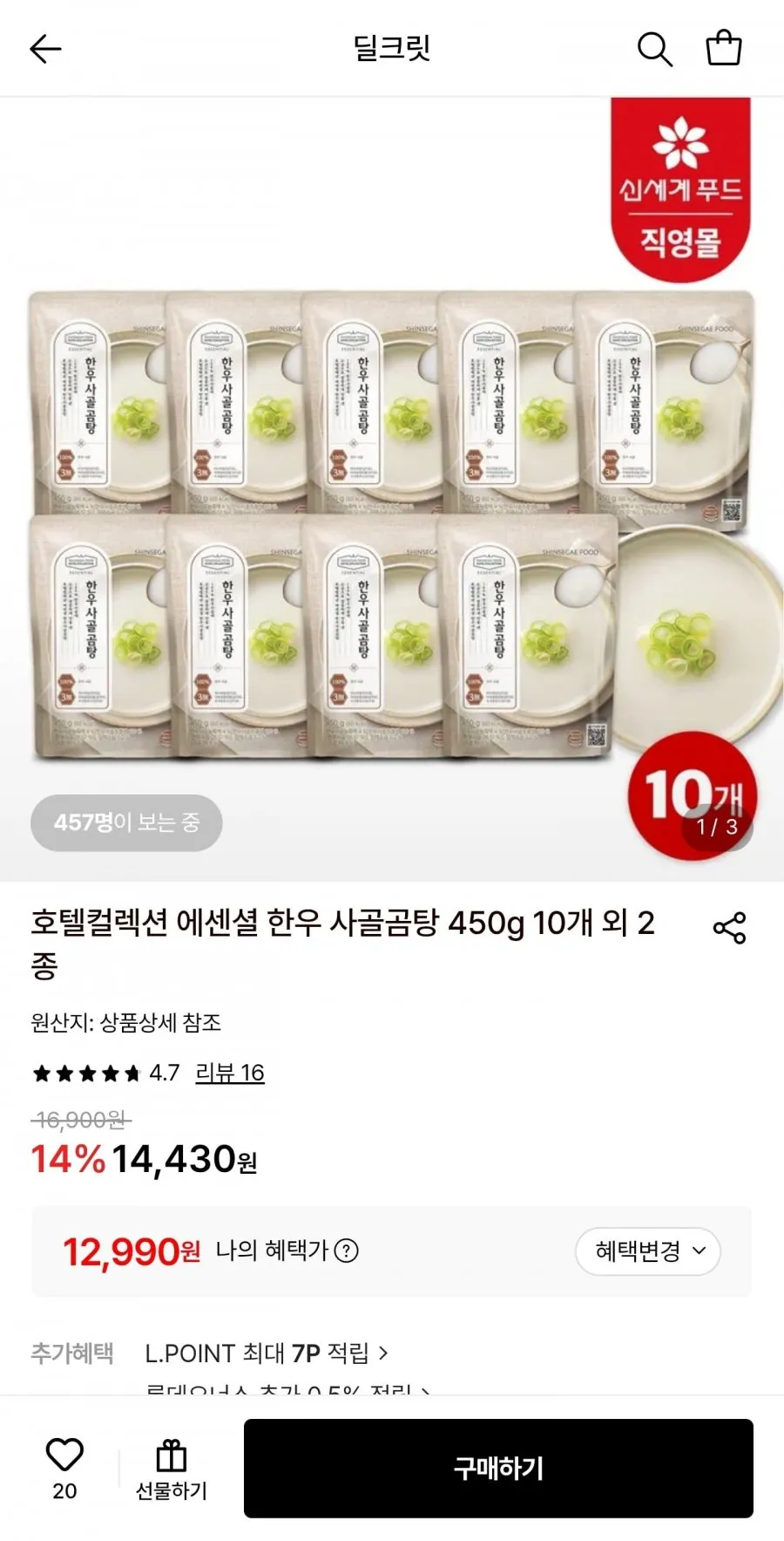 한우 사골곰탕 10봉