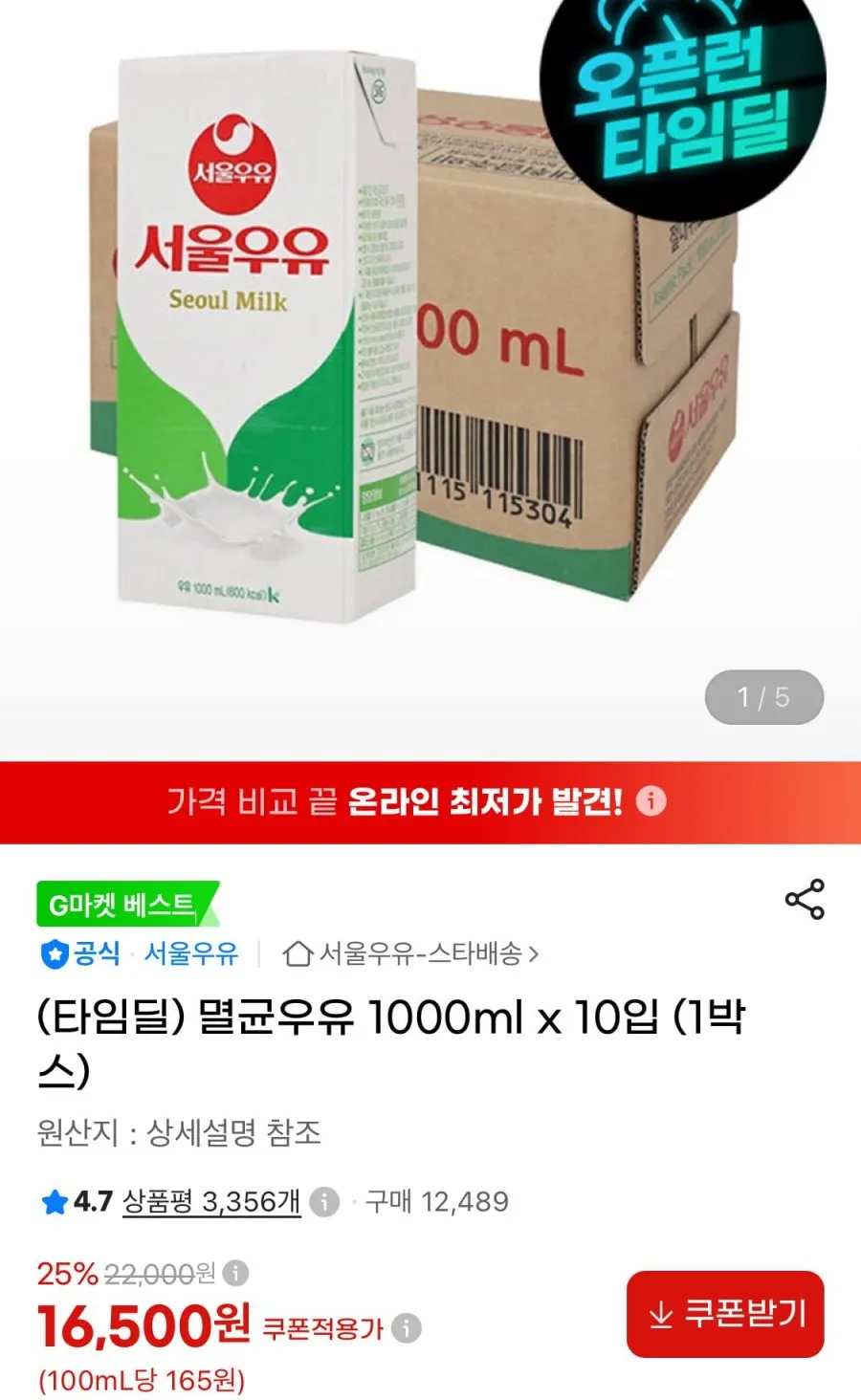 멸균우유 1000ml x 10입 (1박스)