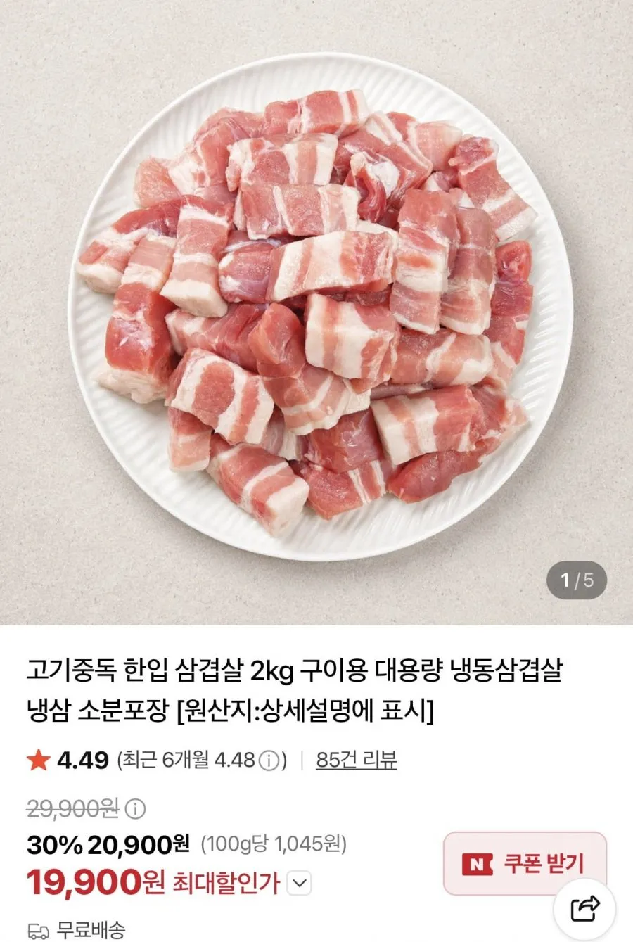 한입 삼겹살 500g 4팩 총 2kg