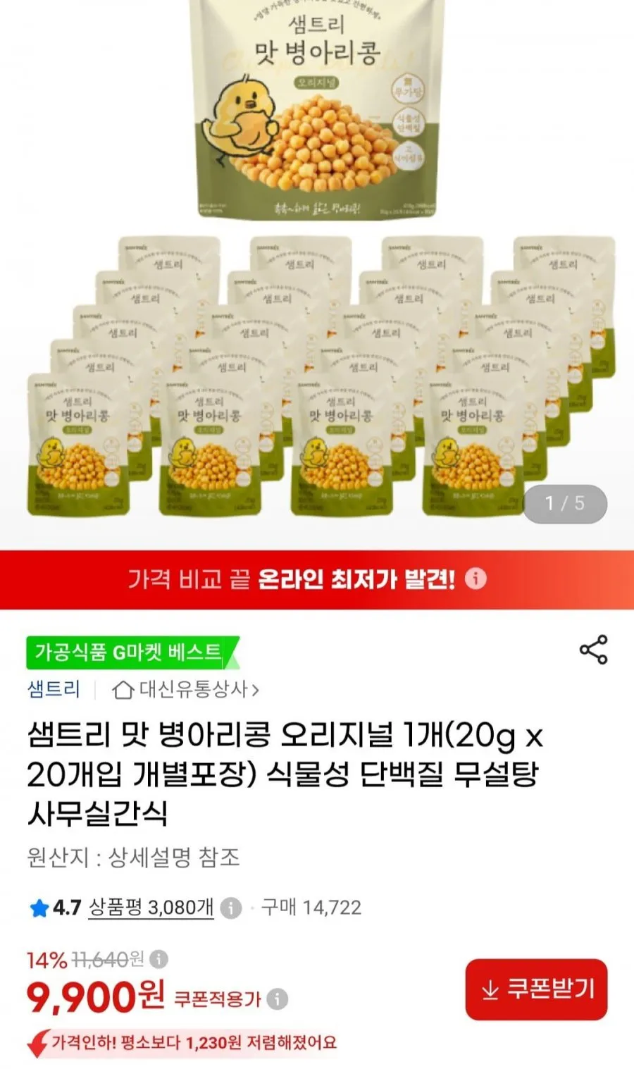 샘트리 맛 병아리콩 오리지널 20g x 20개입