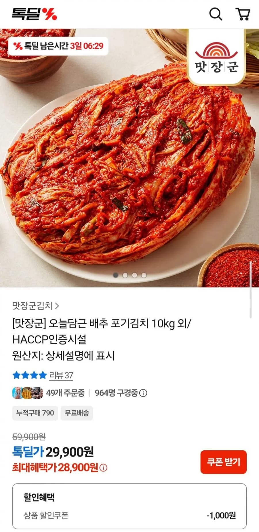 오늘담근 배추 포기김치 10kg