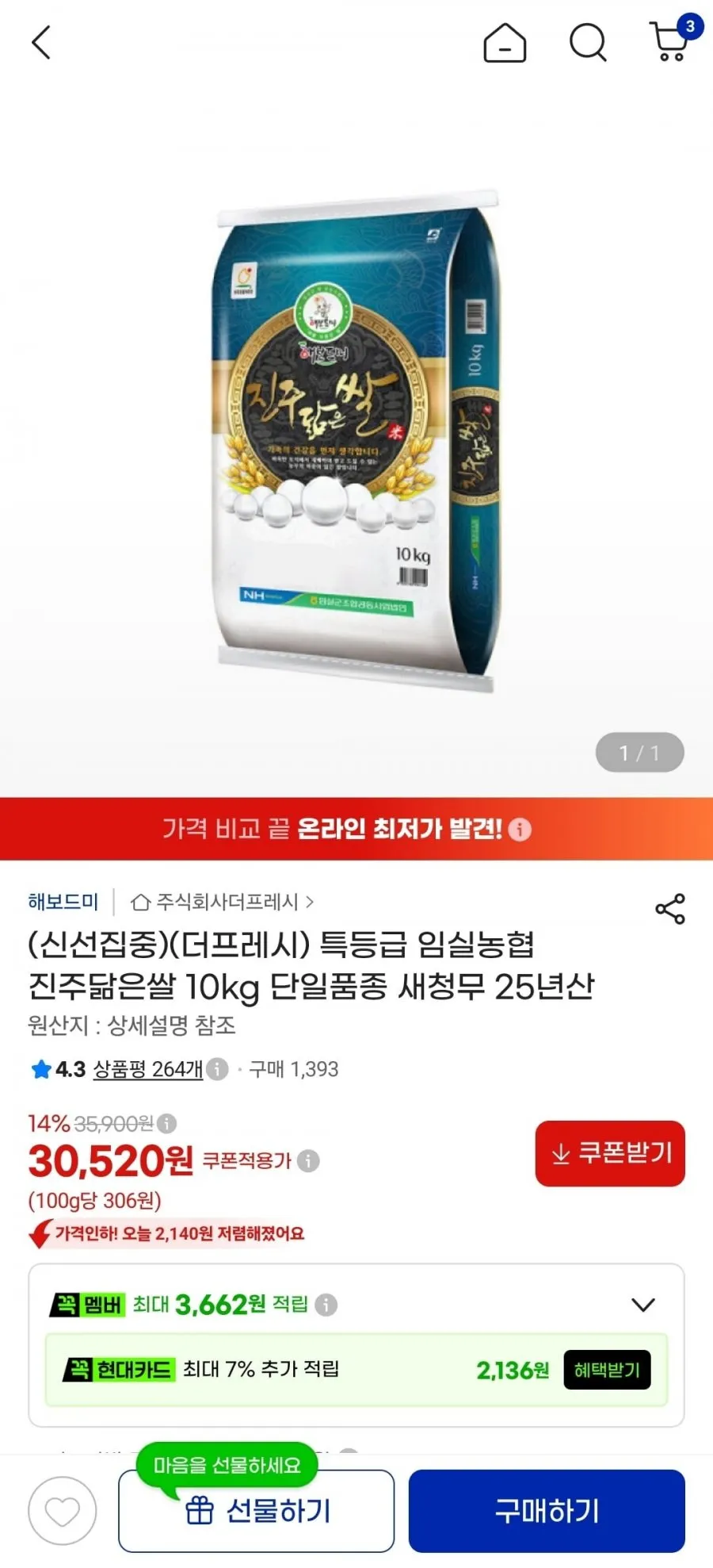 특등급 임실농협 진주닮은쌀 10kg 단일품종 새청무 25년산
